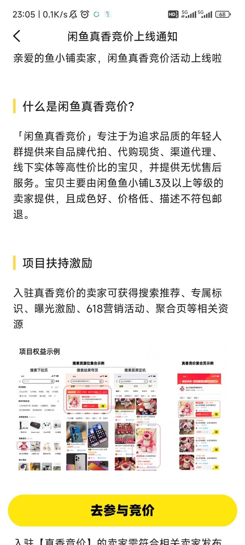 闲鱼真香竞价活动上线。…#情报-搞钱情报论坛-网创交流-优选副业网